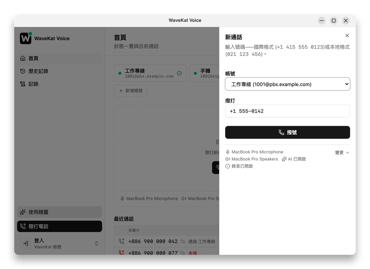 Ubuntu 上的 WaveKat Voice —— 「新通話」面板已開啟,電話號碼已自動填好,待撥。