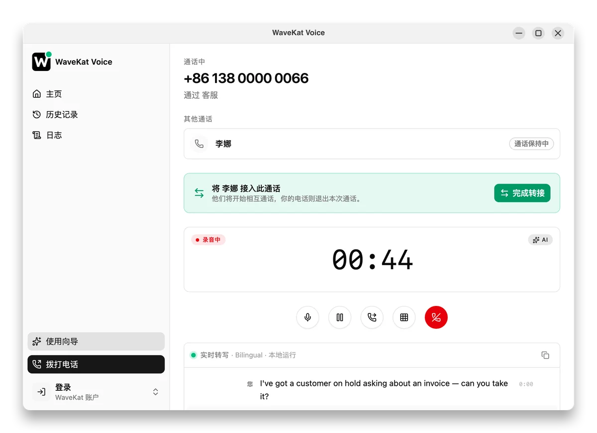 Ubuntu 上的 WaveKat Voice —— 询问转接进行中:来电者处于保持状态,按下完成转接即可把两人接通。
