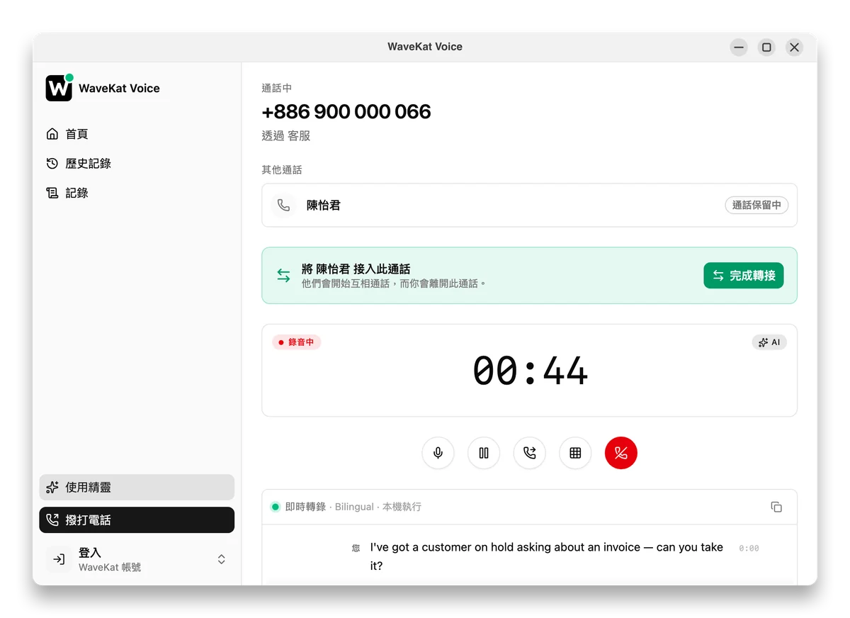 Ubuntu 上的 WaveKat Voice —— 詢問轉接進行中:來電者處於保留狀態,按下完成轉接即可把兩人接通。