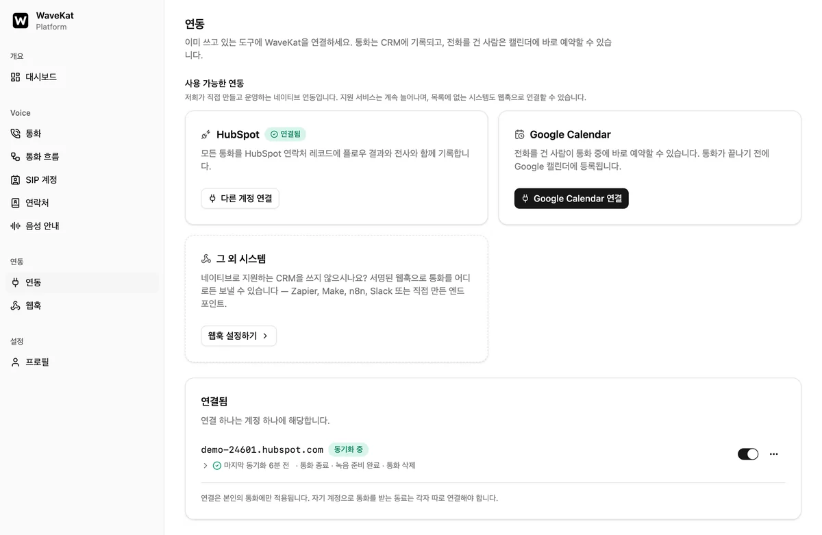 웹의 WaveKat 연동 페이지 — 사용 가능한 연동에서 HubSpot이 "연결됨"으로 표시되고, 그 아래 연결된 계정이 "동기화 중"과 몇 분 전 마지막 동기화를 보여 줍니다.