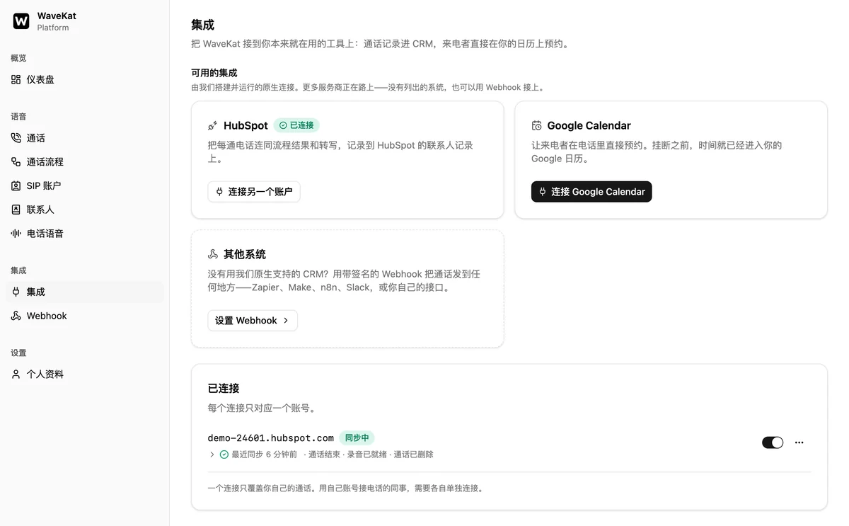 网页版 WaveKat 的「集成」页面——HubSpot 在可用集成里标着「已连接」,下方是已连接的账户,显示「同步中」和几分钟前的最近一次同步。