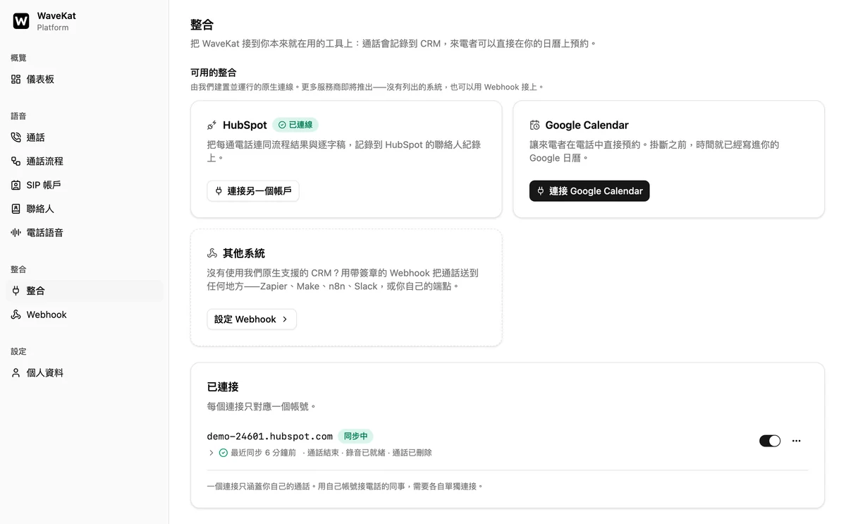 網頁版 WaveKat 的「整合」頁面——HubSpot 在可用整合裡標著「已連接」,下方是已連接的帳號,顯示「同步中」和幾分鐘前的最近一次同步。