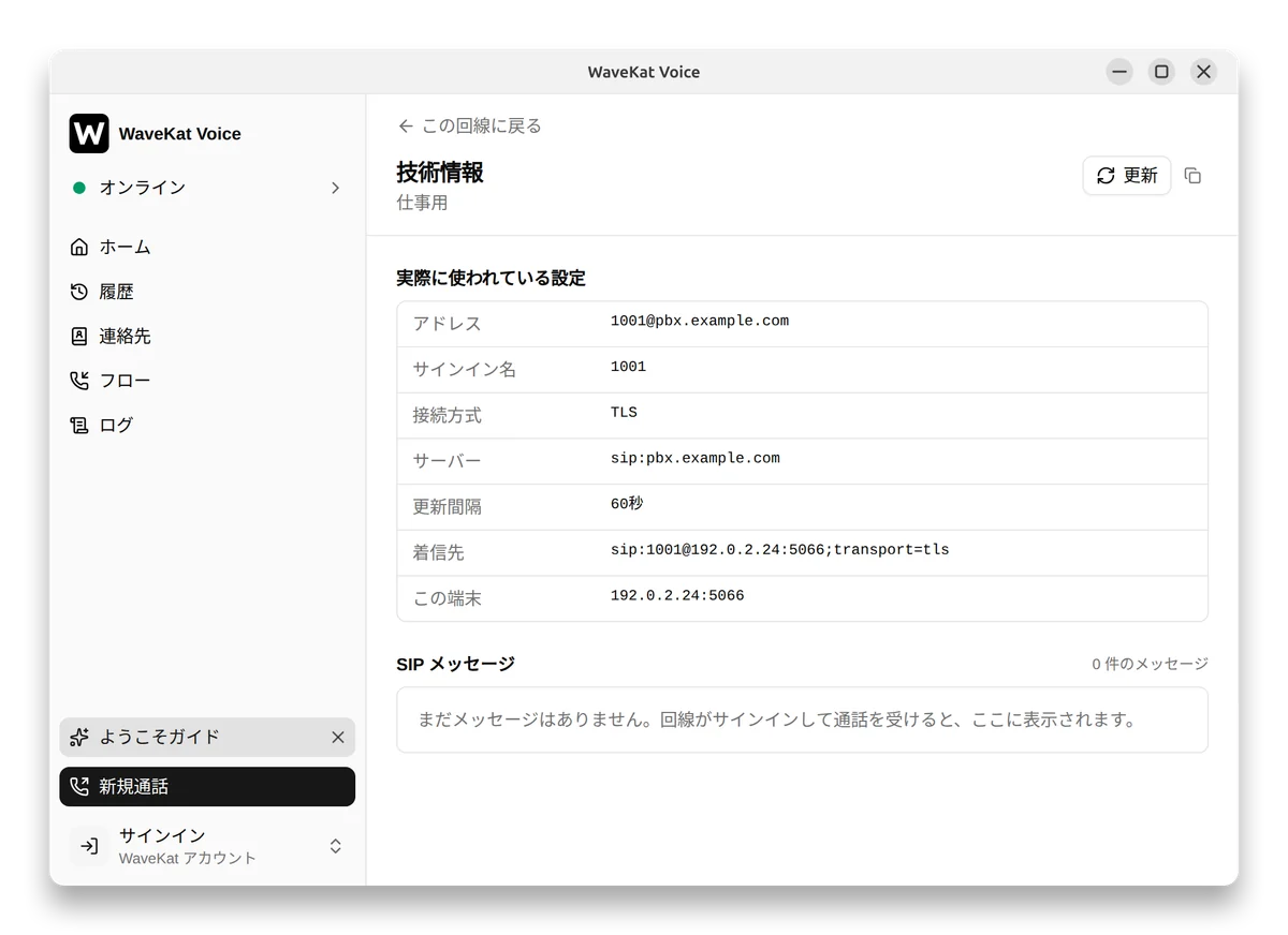 Ubuntu 上の WaveKat Voice。回線の技術情報ページで、実際の接続方式が TLS であり、この端末の着信先が transport=tls になっていることを示している。